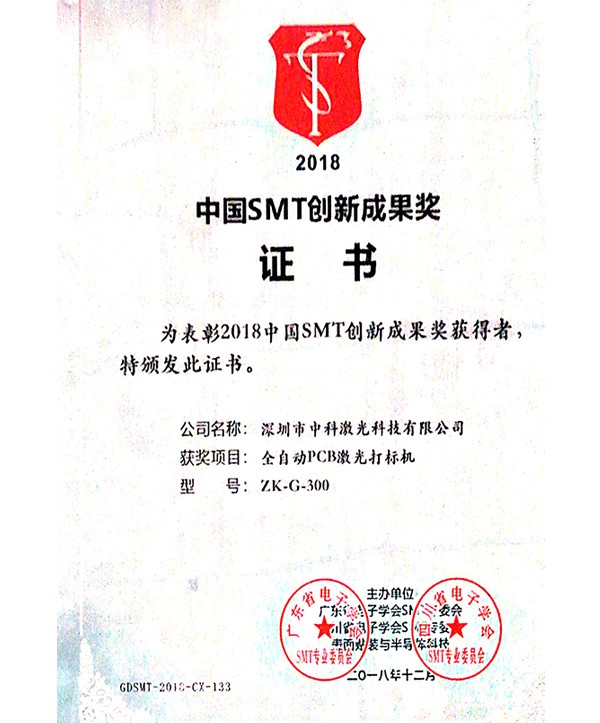 SMT創(chuàng)新成果獎(jiǎng)